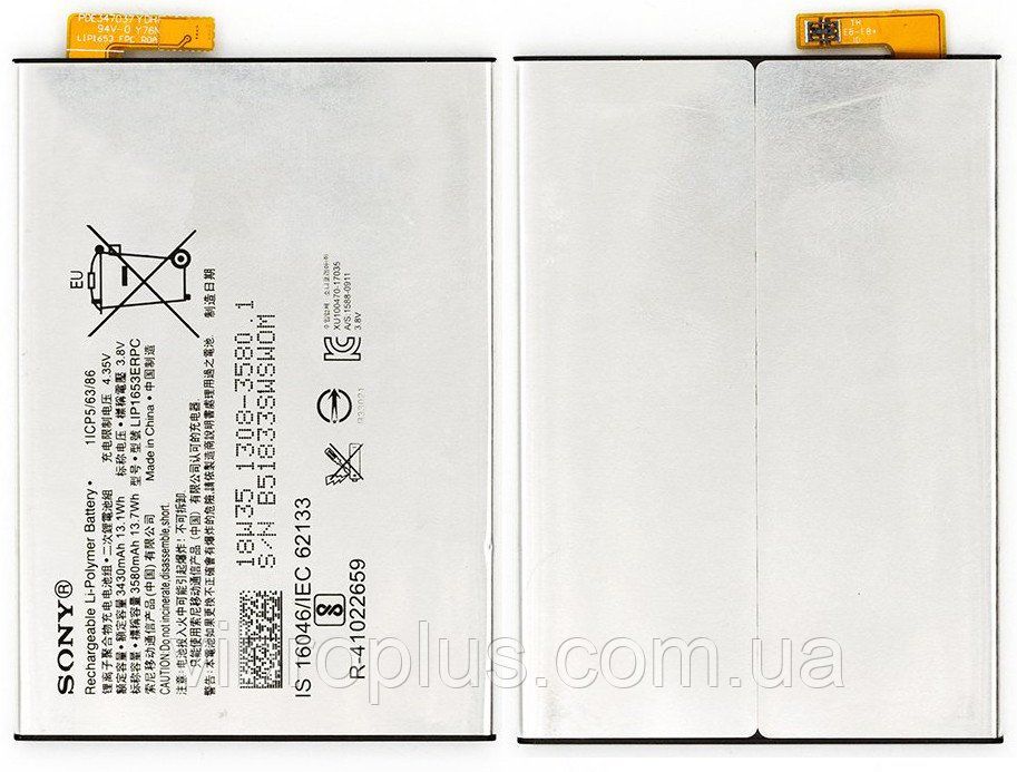 Батарея LIP1653ERPC акумулятор Sony G3412 Xperia XA1 Plus, H4213 Xperia XA2 Ultra