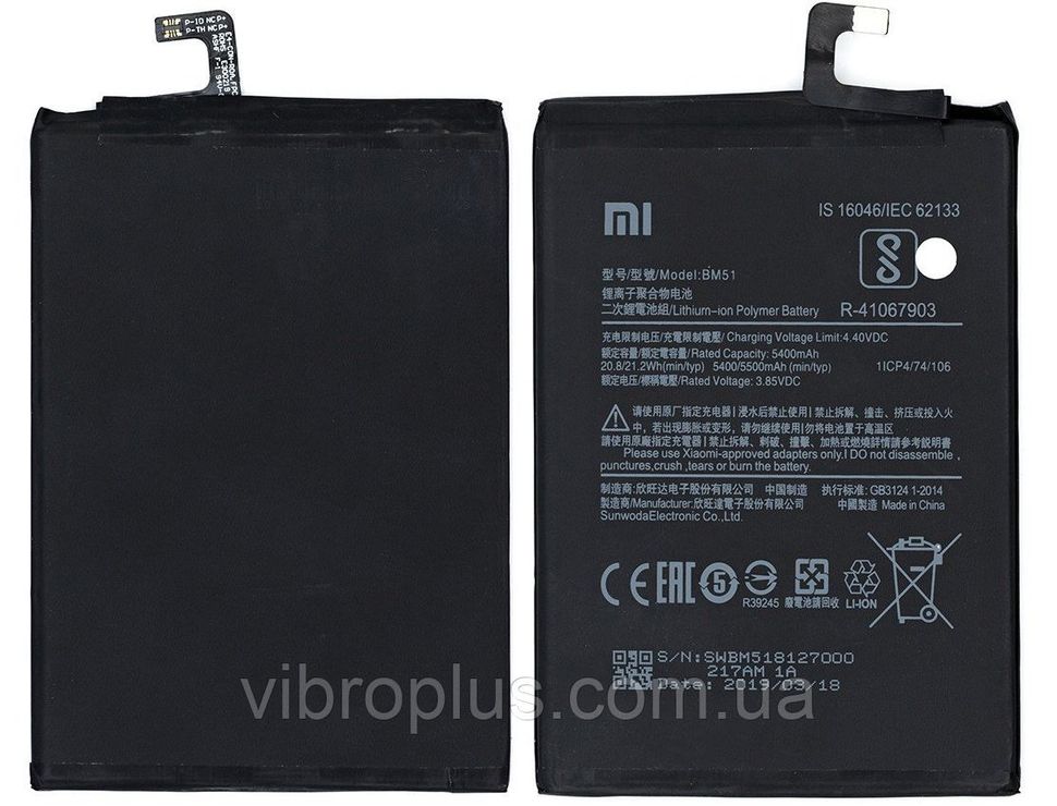 Батарея BM51 акумулятор для Xiaomi Mi Max 3