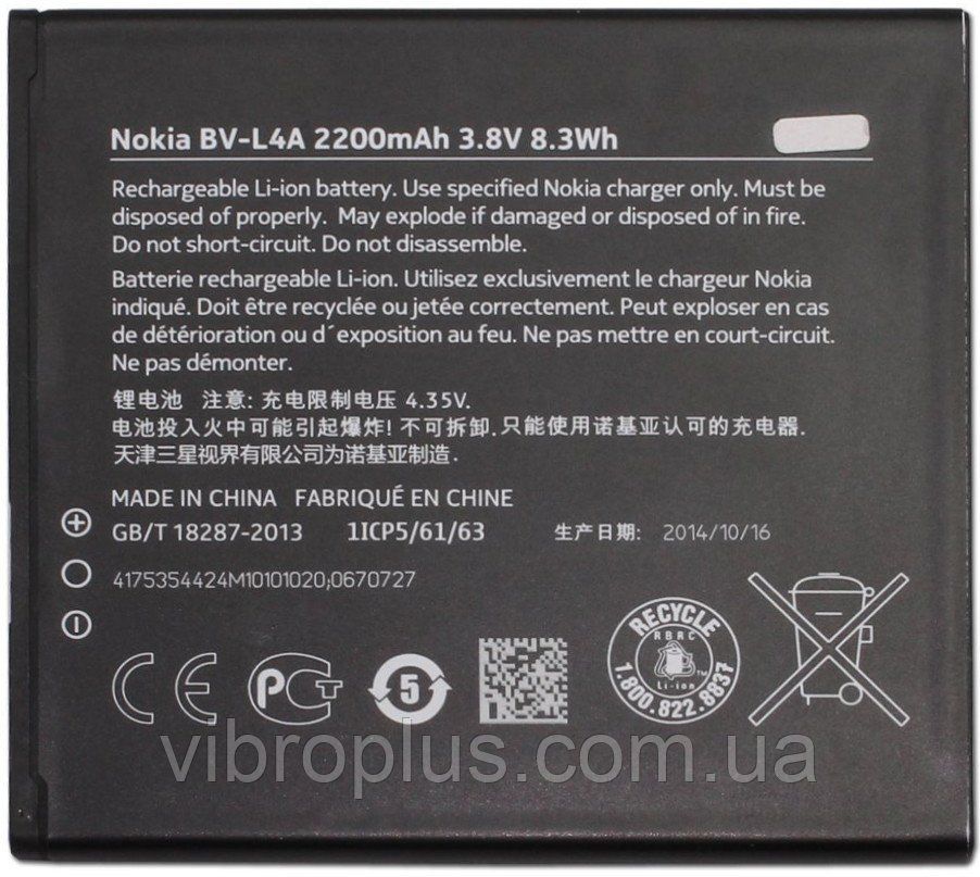 Аккумуляторная батарея (АКБ) Nokia BV-L4ABL-L4A для Lumia 830, 2200 mAh