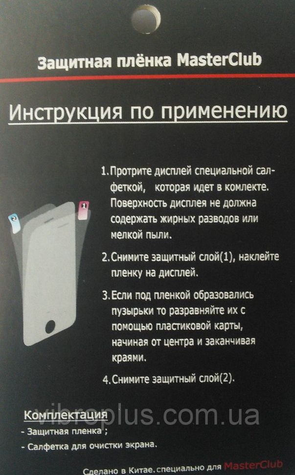 Защитная пленка (Screen protector) Masterclub для Samsung S5250 Wave 525