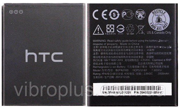 Аккумуляторная батарея (АКБ) HTC B0PA2100, BOPA2100 для Desire 310, 2000 mAh