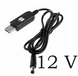 USB кабель для роутера / маршрутизатора с преобразованием напряжения с 5V на 12V 0.5А 5.5 х 2.1 мм DC 1