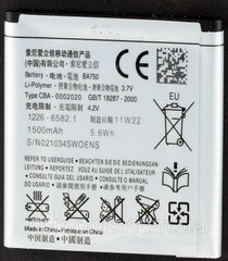 Акумуляторна батарея (АКБ) Sony BA750 для LT18, LT29, Xperia Arc 1500 mAh