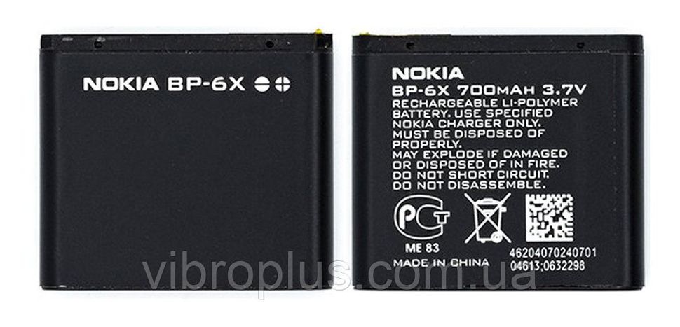 Аккумуляторная батарея (АКБ) Nokia BP-6X, BL-5X для 8800, 8800 Sirocco, 700 mAh