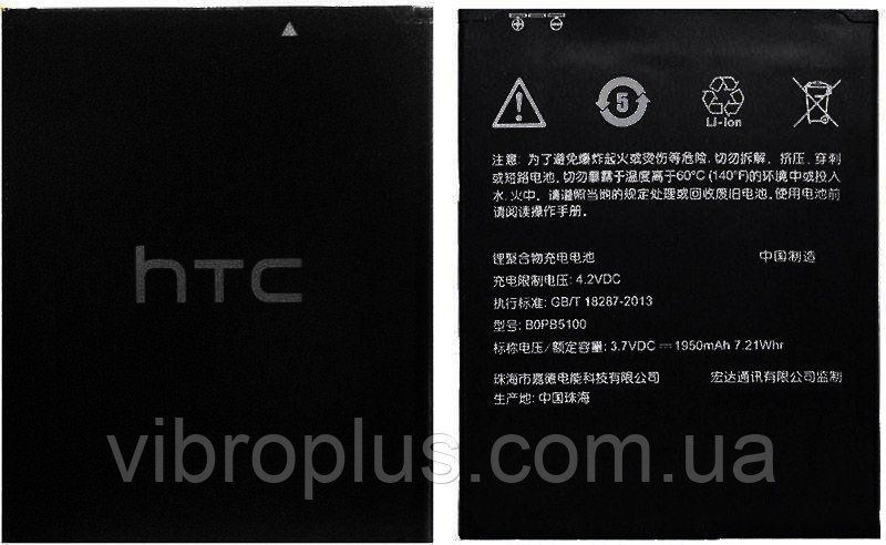 Аккумуляторная батарея (АКБ) HTC BOPB5100 для Desire 516, 1950 mAh