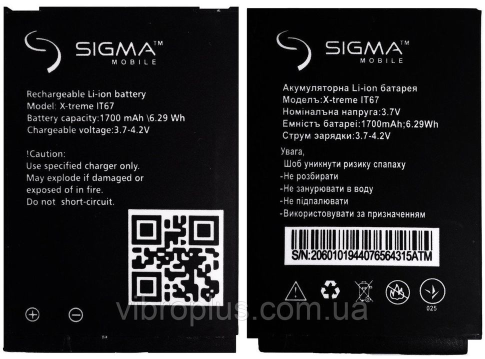 Аккумуляторная батарея (АКБ) Sigma X-TREME IT67, IP67, 1700 mAh