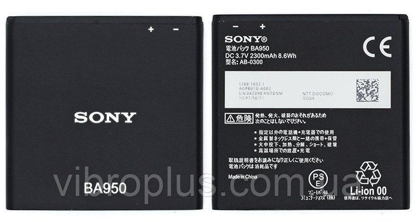 Акумуляторна батарея (АКБ) Sony BA950, AGPB010-A002 для Xperia A Sony C5502, C5503 Xperia ZR, 2300 mAh