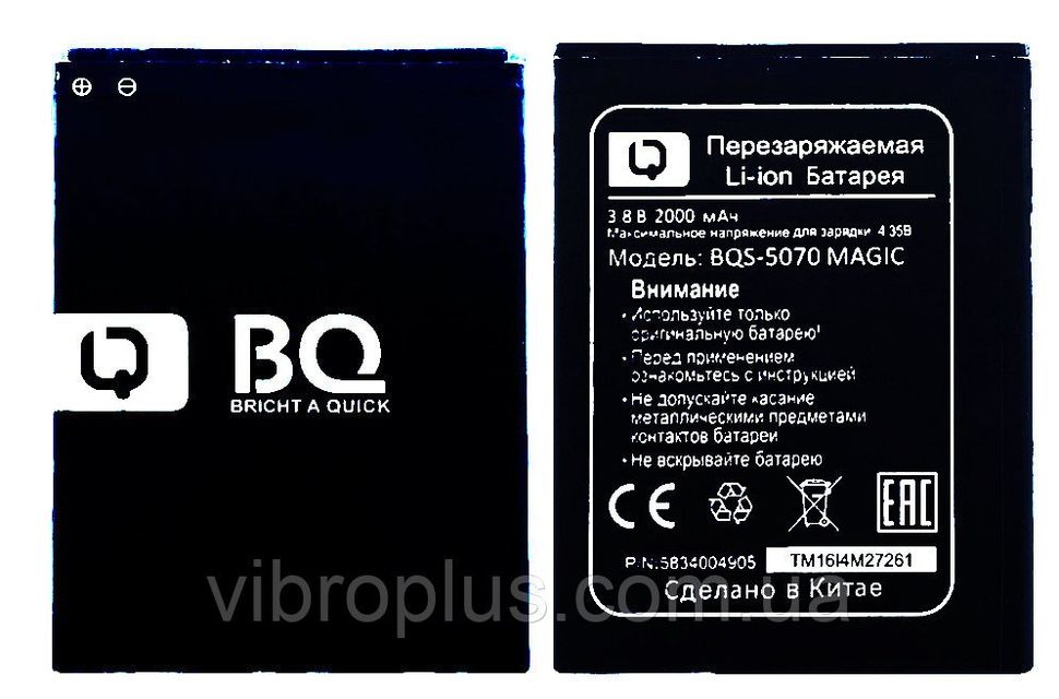 Аккумуляторная батарея (АКБ) BQ-Mobile BQS-5070 Magic, 2000 mAh