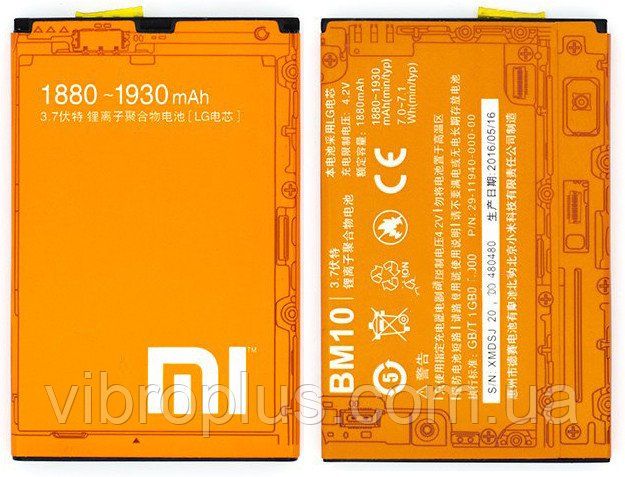 Акумуляторна батарея (АКБ) Xiaomi BM10 для Mi1, Mi1S, Mi 1, 1S, 1880 mAh
