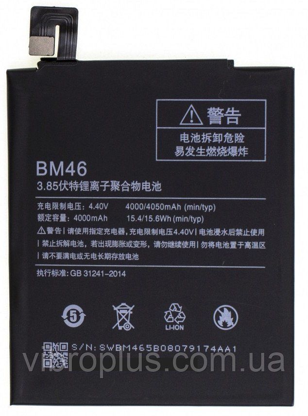 Аккумуляторная батарея (АКБ) Xiaomi BM46 для Redmi Note 3, 4050 mAh