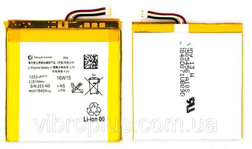 Акумуляторна батарея (АКБ) Sony LIS1489ERPC для ILT26w Xperia acro S, 1800 mAh